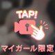 🩵いちゃいちゃ🩵
