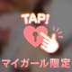 待ってるね💕︎