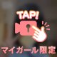 キケンナアソビ