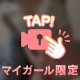 💚を増やして