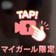 えちすぎ？♡