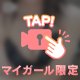 揉んでみる？💗