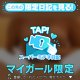 絶対言って
