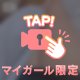 はじめての、、、😵‍💫💓