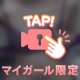 みーて？///