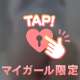 イクよ〜✈️❣️