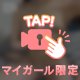 後悔する前に…🤍
