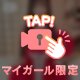 ビンビンにさせて？