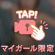 紐すぎるほぼ裸