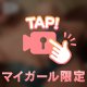 ビン◯ン注意報⚠️