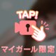 ドキドキ😖