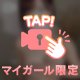 初めまして💕明日から♡