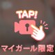 おっぱい派？💭💞