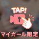 万能おっぱい♡