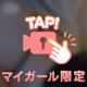 アヘアヘ🔞