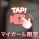 初めまして❤︎