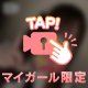 今夜は素直になっちゃうかも…💭💗