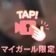 今日何の日か知ってますか？
