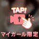 積極的は？