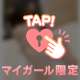 うしろから♡