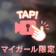 あと少し😖