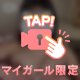 してます