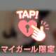 ちょっとしたお願い💞