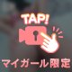 【重要】後ろからが…
