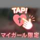 【24時間限定】オ♡ズにどうぞ🔞