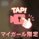 ぱちぱちっ👀 なにかがちがうかも…？？