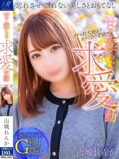 山城 れんか【美女にたわわ巨乳】