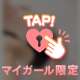 ♡本日は受付終了です…