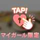 少しだけ…