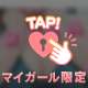 にゅるにゅるにゅるっと♡