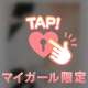 🍓8/6⭐酸欠するほど深いキス…//🍓