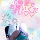 本日もよろしくお願いします♡