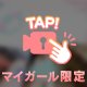 １１日㈪STARTから♡♡