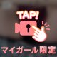 現時点17時05分㊙️生💕LIVE