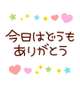 お礼です♡