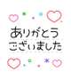 お礼です♡