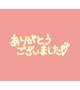 今日のお礼❤️