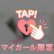 ♡ありがとうございました♡