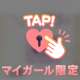 ♡ありがとうございました♡