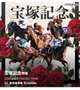 宝塚記念🐎
