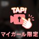 土曜日は💋