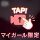 まだまた