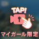 全振り!!