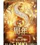 周年イベント！！
