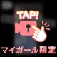 休日でっす