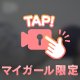 イキってますっ！